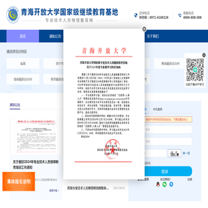 青海开放大学国家级继续教育基地专业技术人员继续教育网