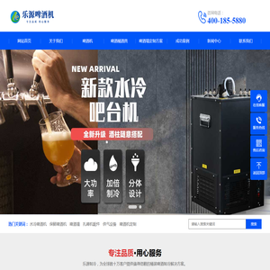 啤酒机