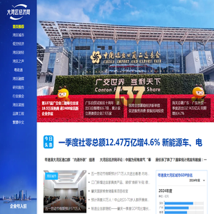 大湾区经济网
