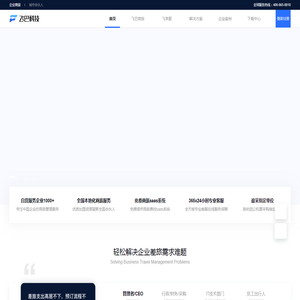 飞巴商旅