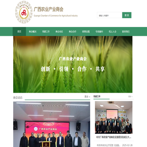 广西农业产业商会