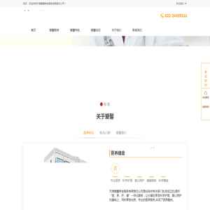 天津爱馨养老服务有限责任公司,天津养老院
