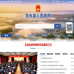 白水县人民政府