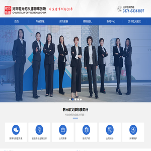 河南乾元昭义律师事务所