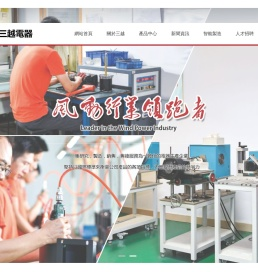 東莞市三越電器製造有限公司：單口式離心風機,雙口式(M)離心風機,雙口式(DM)離心風機,橫流風扇,多翼式離心風輪,高溫馬達,管道圓形風機,Tb環球高壓鼓風機