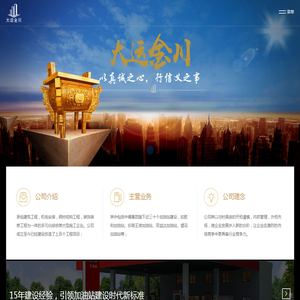 沈阳/辽宁/东北加油站站房改造建设