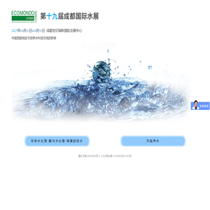 第19届成都国际水展