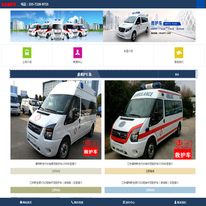 救护车