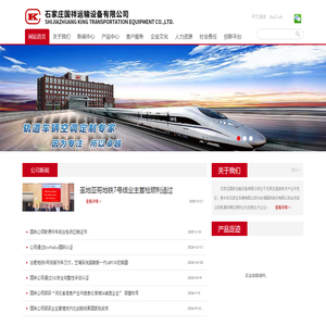 石家庄国祥运输设备有限公司