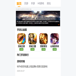 手游公益服