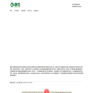 康芬生物科技（上海）有限公司