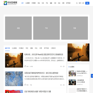 中国贵州网