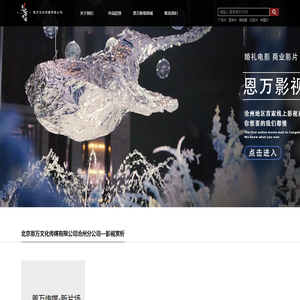 恩万传媒,任丘宣传片,任丘广告片,N1视觉,沧州宣传片