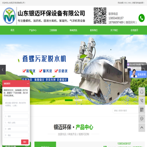 山东银迈环保设备有限公司