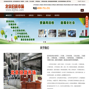 北京旧货市场