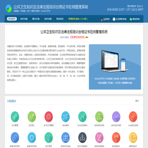 公共卫生知识及法律法规培训合格证书在线管理系统