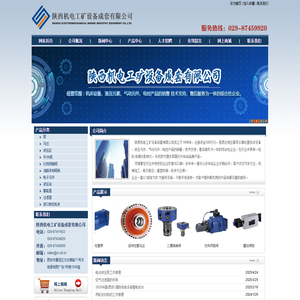 陕西机电工矿设备成套有限公司