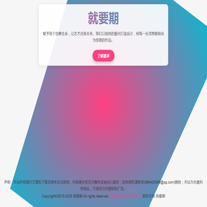 就要期