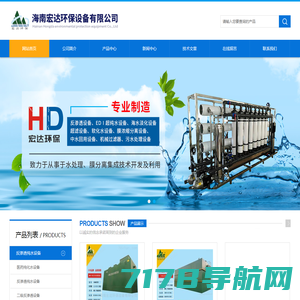 海水淡化设备_海水淡化装置 - 东莞市海博环保工程有限公司