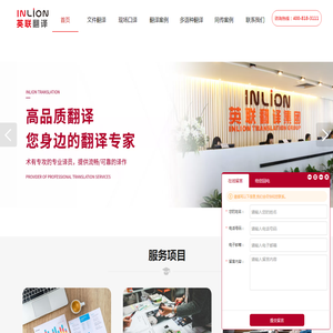 英联翻译