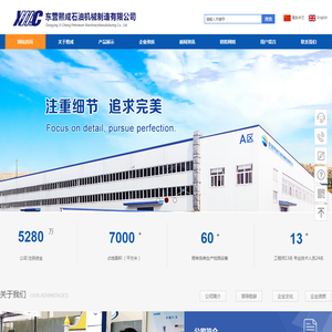 东营熙成石油机械制造有限公司