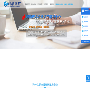 黑龙江高新企业认定代办,哈尔滨高新技术企业认定