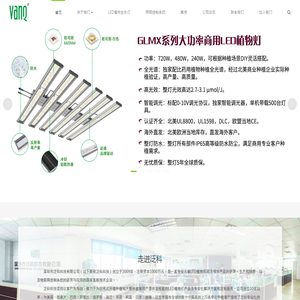 LED植物生长灯