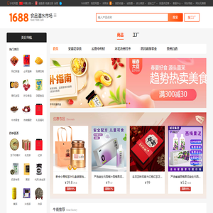 1688食品酒水市场