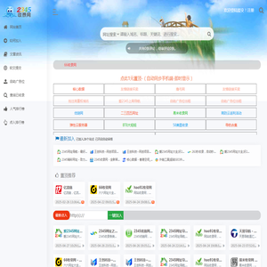 2345收录网