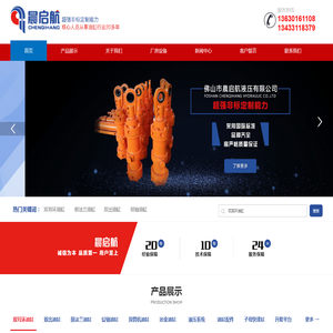 佛山市晨启航液压有限公司