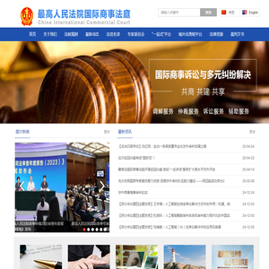 国际商事法庭