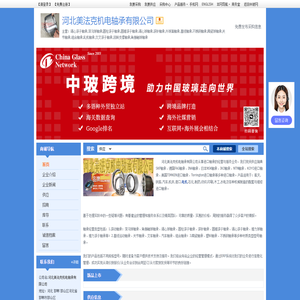 河北美法克机电轴承有限公司
