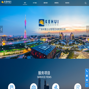 广东科慧企业管理咨询有限公司