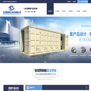 江苏智城电力科技有限公司