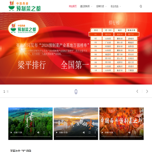 中国西部预制菜之都