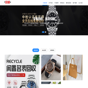 成都手表回收中心