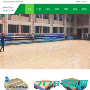 运动地板|篮球场木地板|训练馆地板|体育木地板 - 上海沃奥体育设施工程有限公司