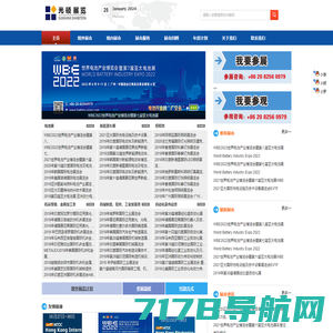 CIBF2024第十六届中国电池技术展览会