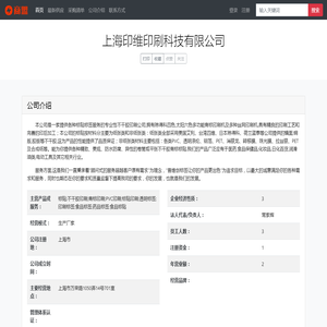 上海印维印刷科技有限公司