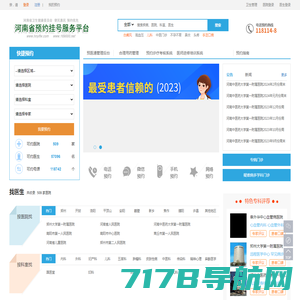河南省预约挂号服务平台