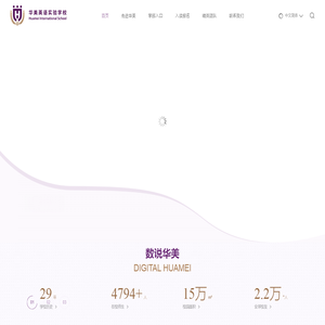 广州市华美英语实验学校