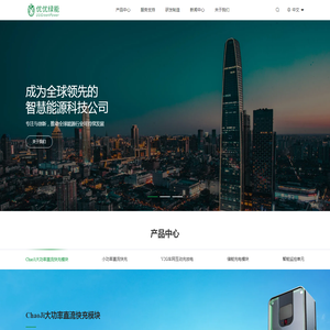 深圳市优优绿能股份