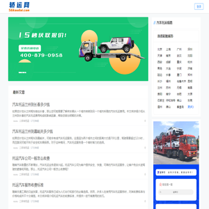 轿运汽车托运网