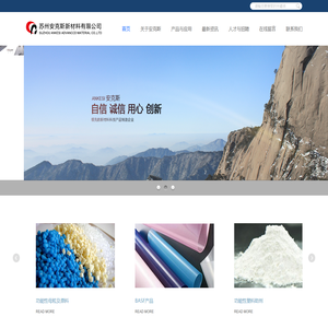 苏州安克斯新材料有限公司