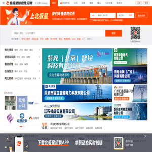 电力信息化招聘