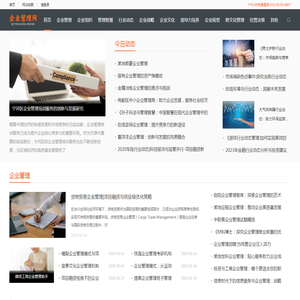 企业管理网
