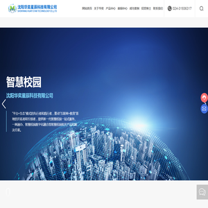 沈阳华奕星辰科技有限公司