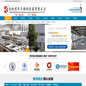 合肥博洋不锈钢设备有限公司