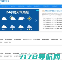天宇腾飞科技公司-内蒙古天气网