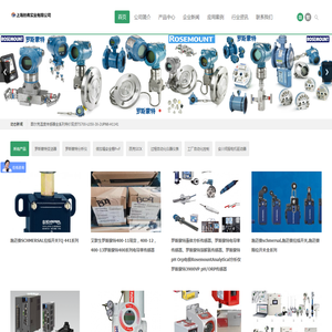 罗斯蒙特变送器,分析仪,倍加福安全栅,SICK西克传感器,安川伺服电机